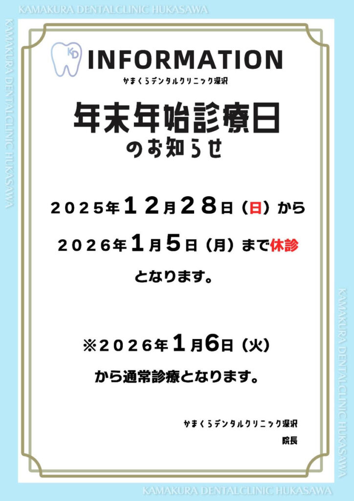 年末年始診療日のお知らせ